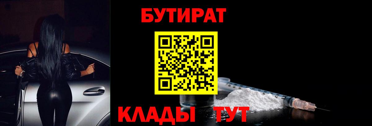 Бутират  Вход с VPN  Якутск  Бутират BDO 33% 