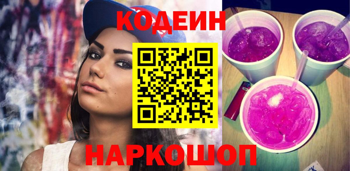 Кодеиновый сироп Lean напиток Lean (лин)  Вход с VPN  Якутск 