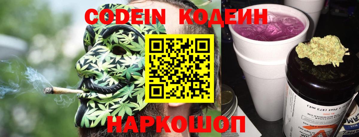 Codein Purple Drank Якутск