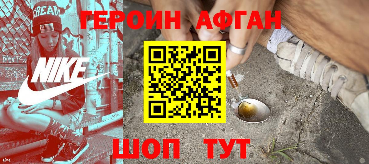 Героин VHQ Якутск