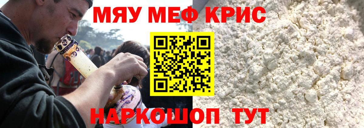 Якутск  Меф VHQ  Меф mephedrone  МЯУ-МЯУ  Вход с VPN 
