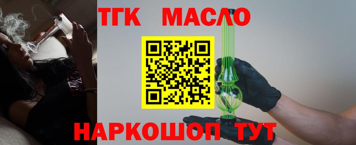 ТГК вейп  Вход с VPN  Якутск  ТГК концентрат 